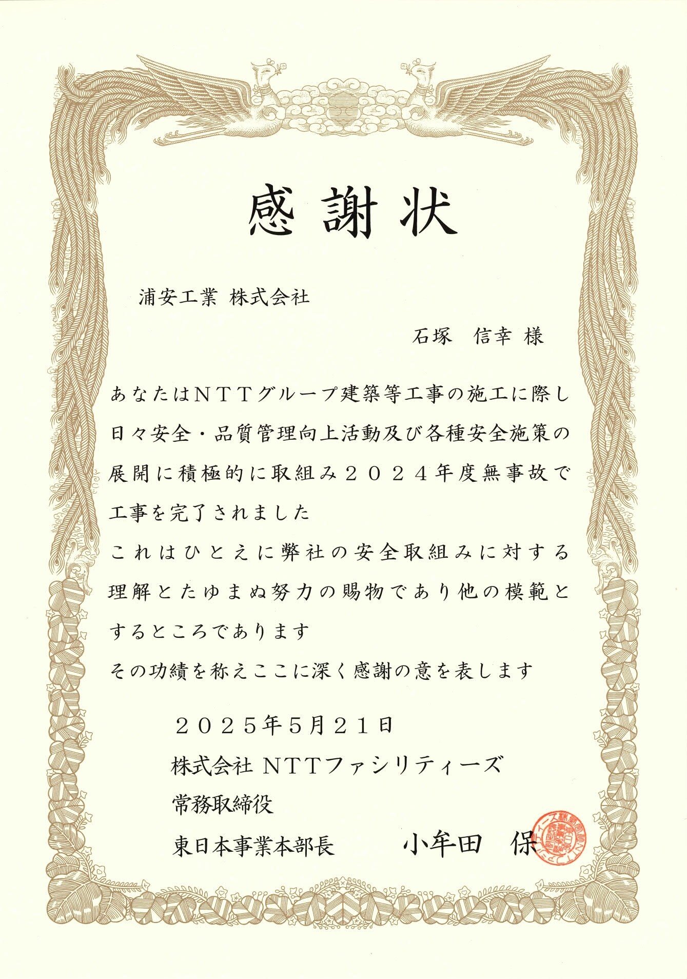 感謝状.jpg