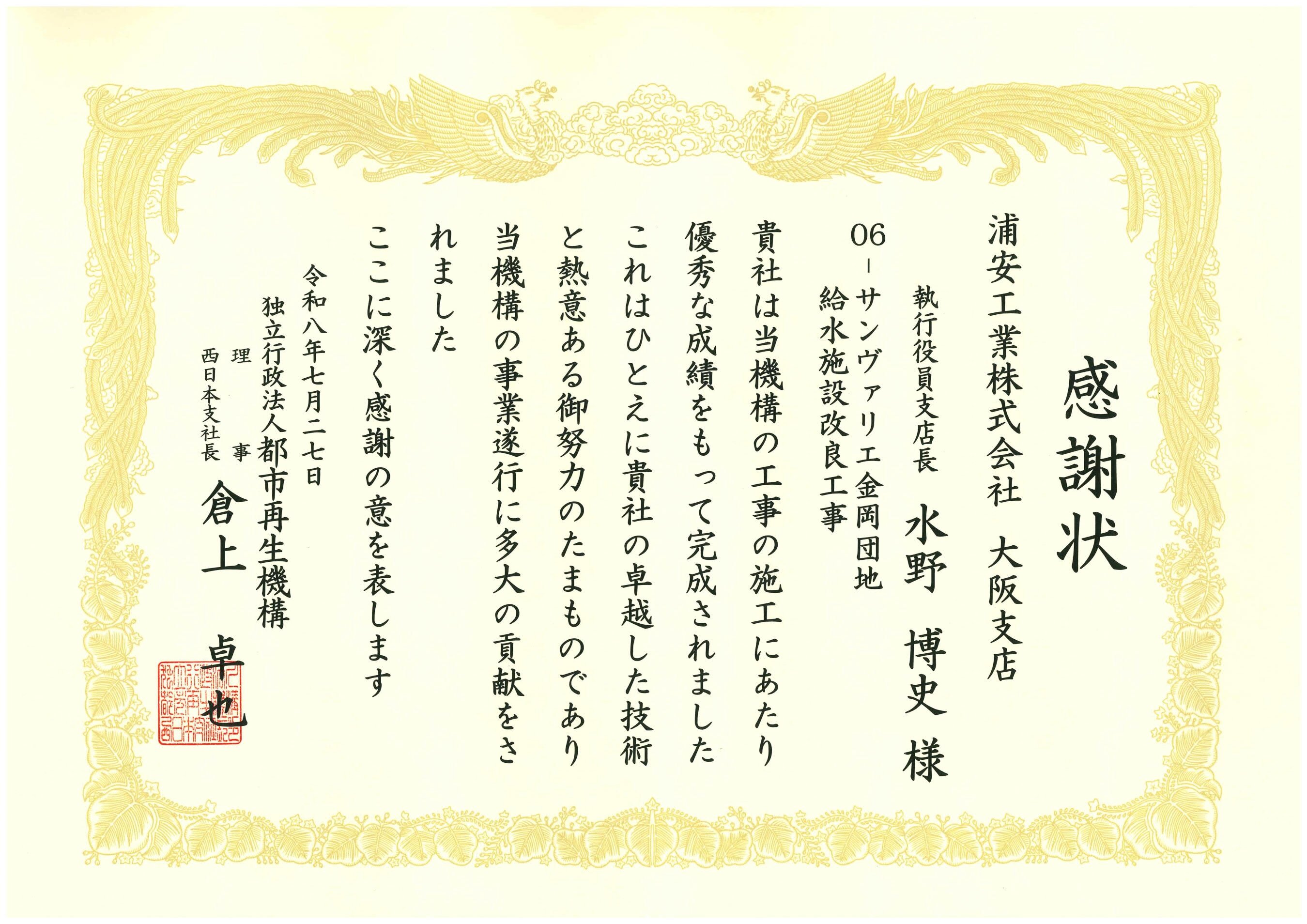 表彰状（06-サンヴァリエ金岡団地給水施設改良工事）_2.jpg
