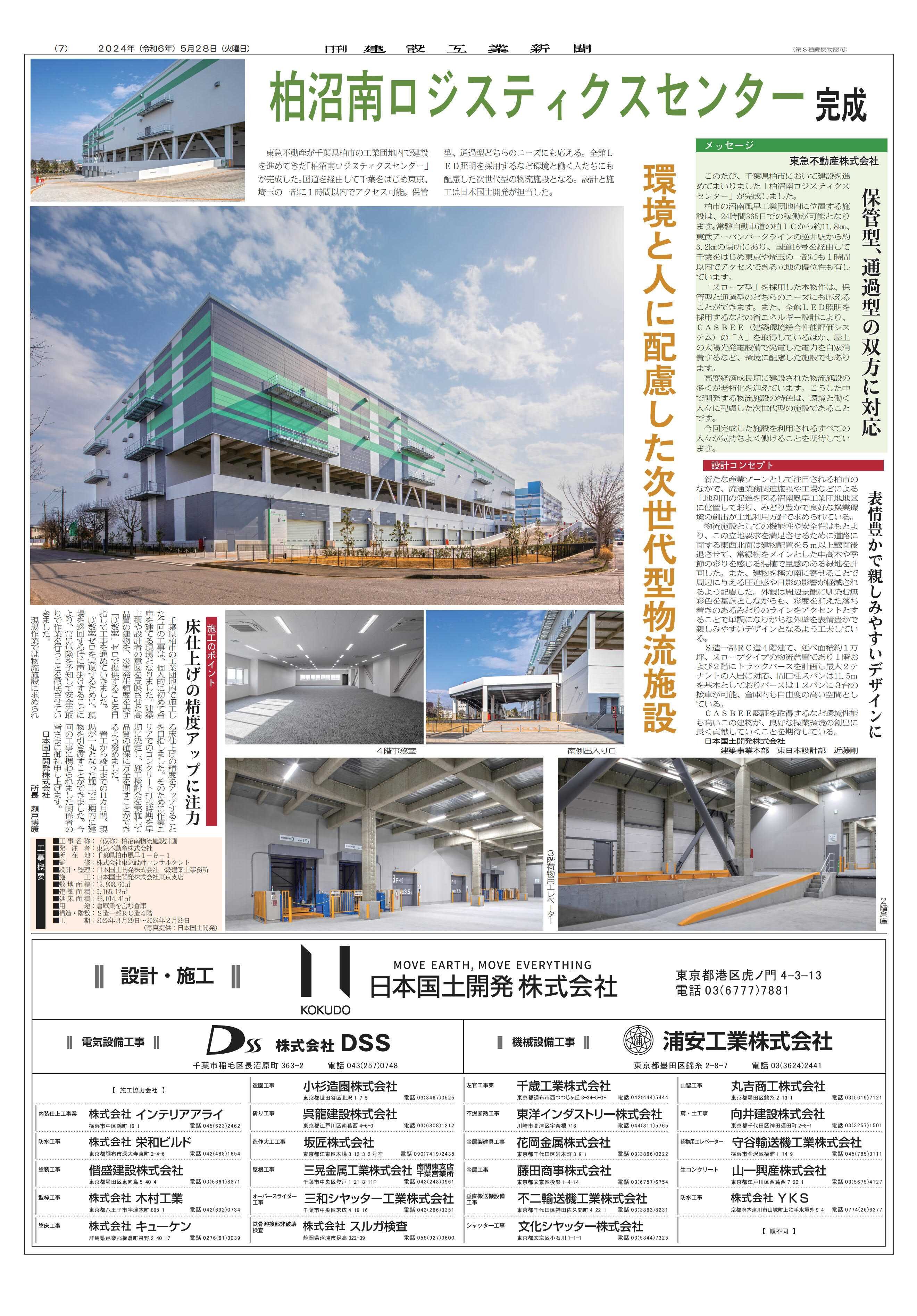 柏沼南ロジスセンター（2024年5月28日）_1.jpg