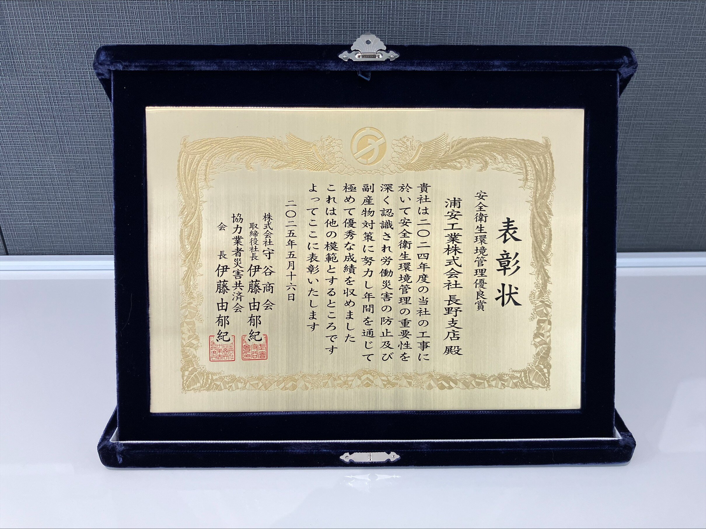 表彰状.jpg