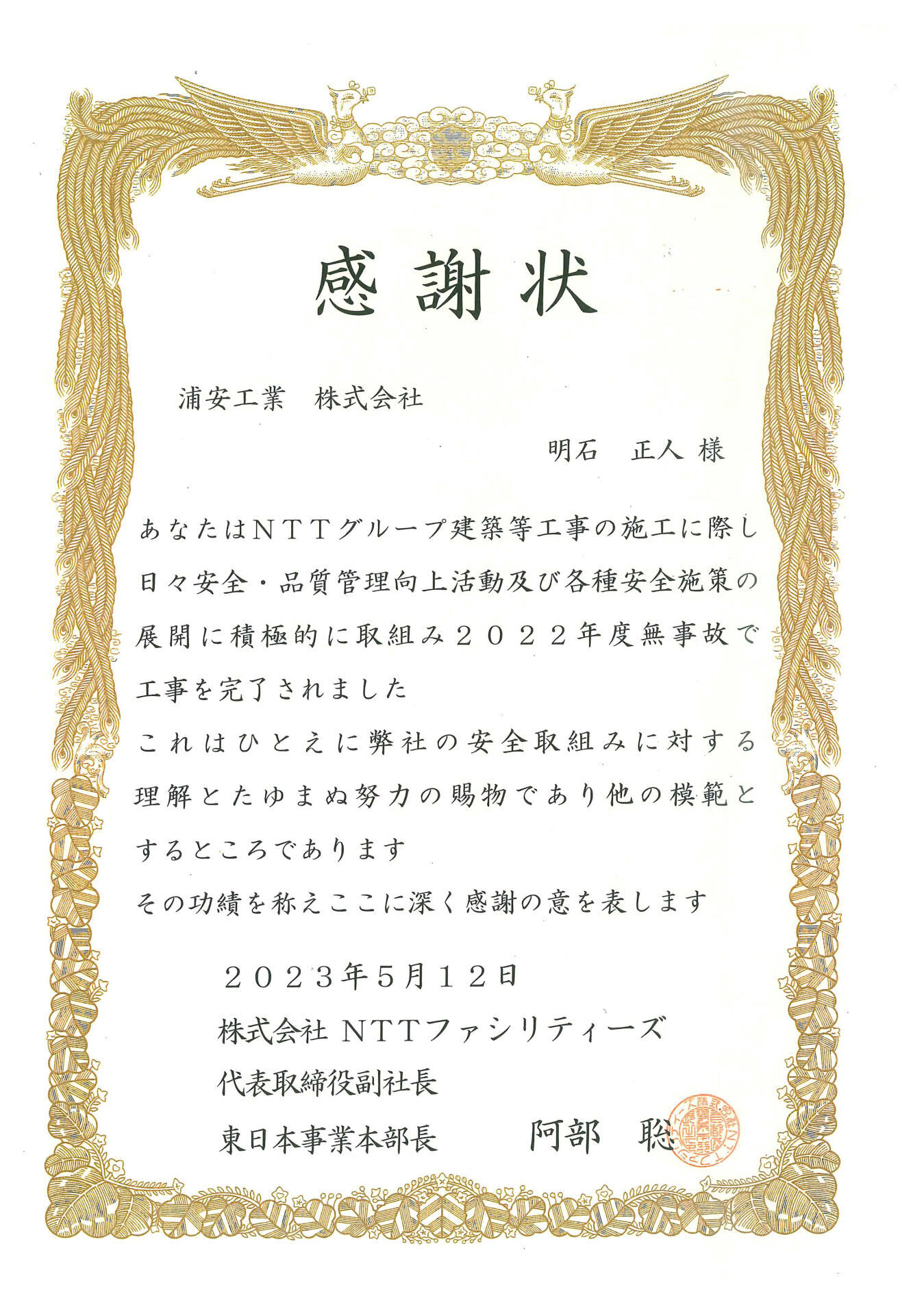 感謝状.jpg