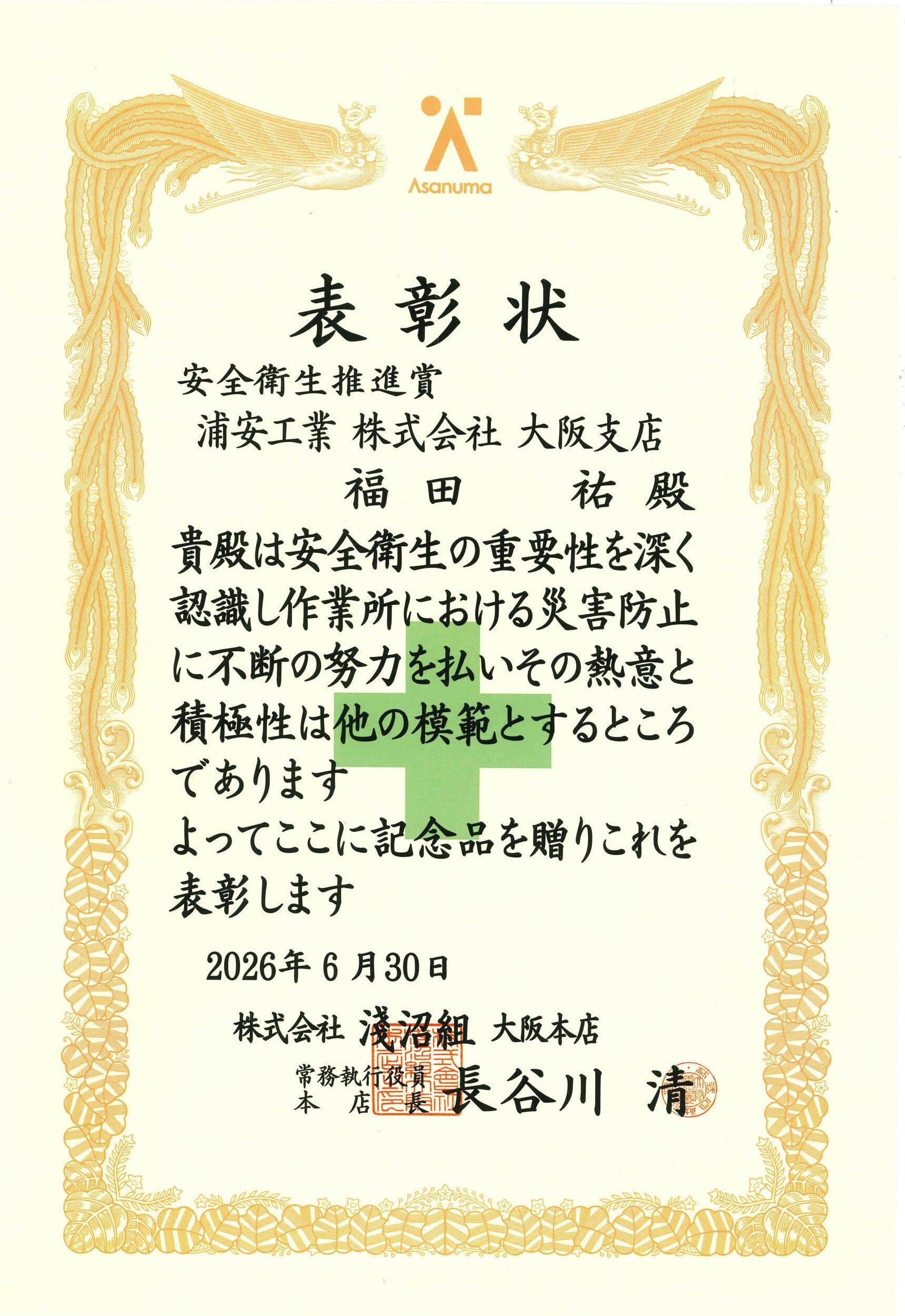 表彰状.jpg